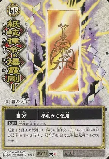 d*9様 陰陽闘神符覇-001白虎のコゲンタ悠久の絆