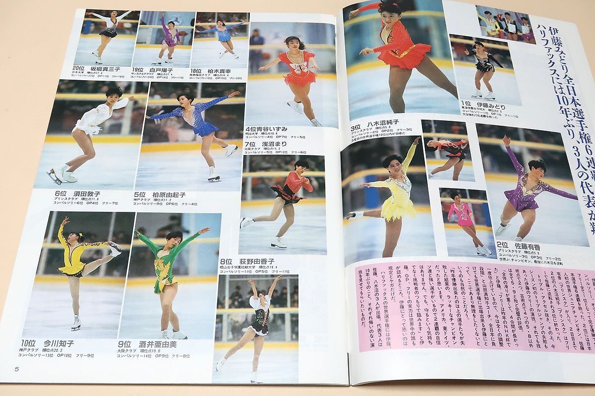 月刊スポーツアイ・1990年・12冊/エリカV6・全日本新体操選手権