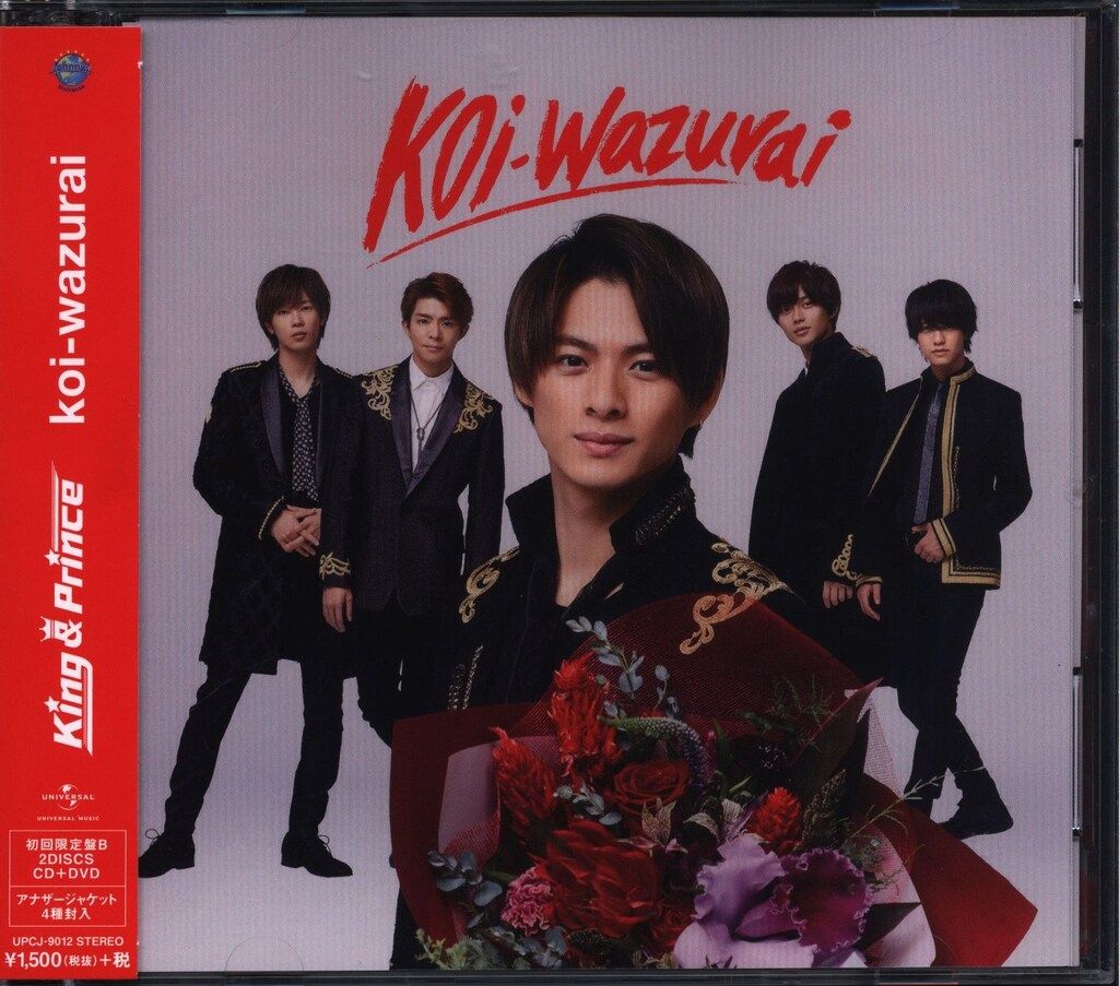 King&Prince 初回限定盤B koi-wazurai - メルカリ