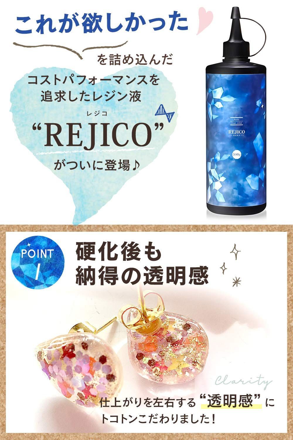 特価】REJICO UV-LED対応 レジン液 500g 大容量 ハードタイプ レジコ ...