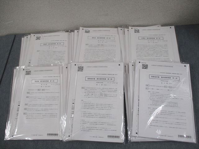 CPA会計学院 公認会計士講座 論文直前答練 第1～4回 2024年合格