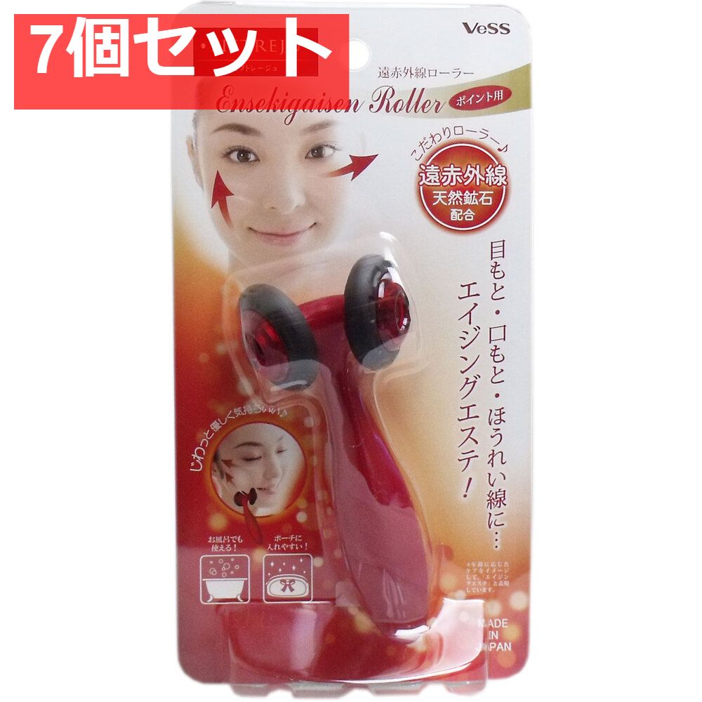 リフトレージュ 遠赤外線ローラー ポイント用 1個入 7個セット まとめ売り