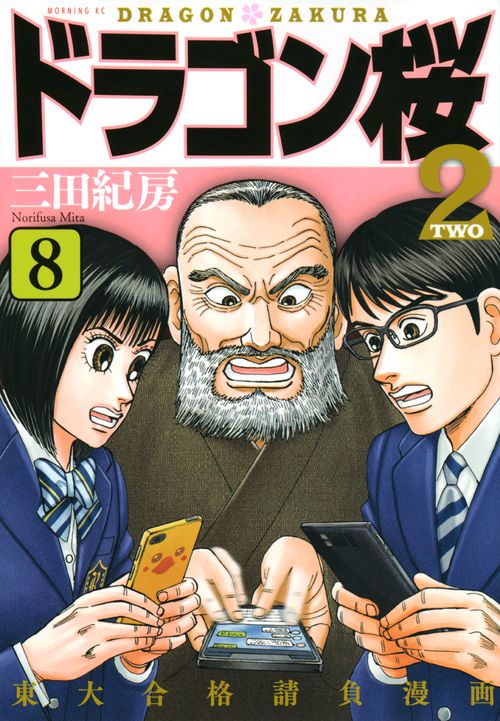 ドラゴン桜 コミック 「全巻書き下ろしセット」 三田紀房 講談社 三田紀房/【直筆サイン付き】ドラゴン桜 全巻セット 1～21巻