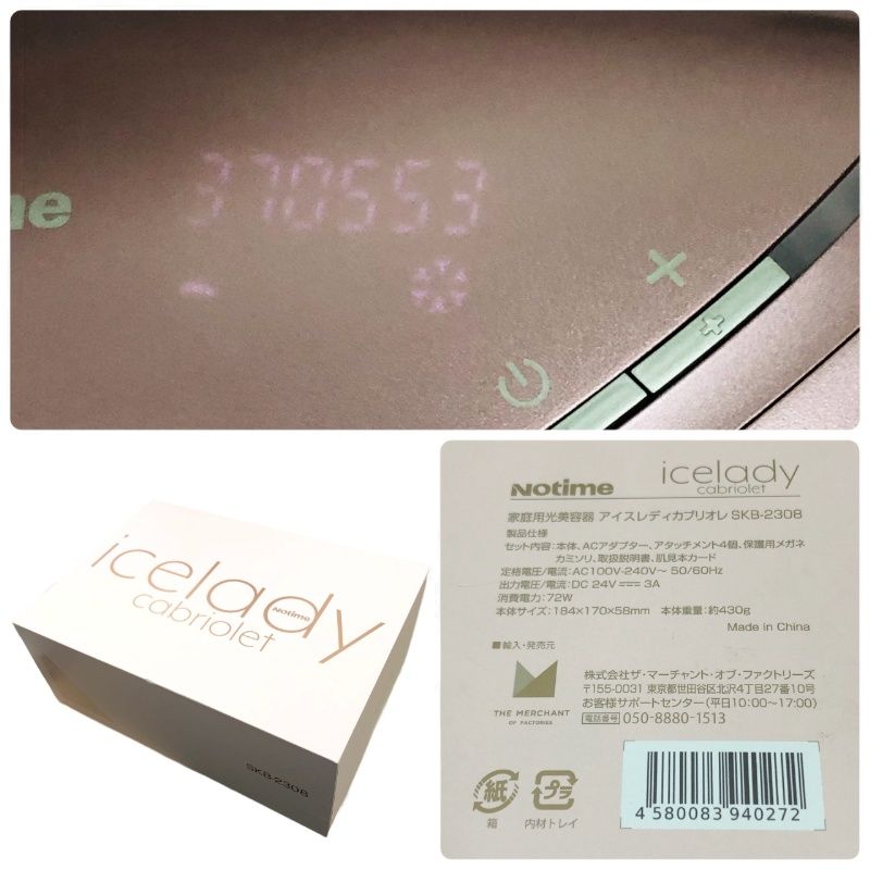 美品 Notime SKB-2308 家庭用光美容器 アイスレディカブリオレ 新品 家庭用光美容器 アイスレディ カブリオレ SKB-2308 公式