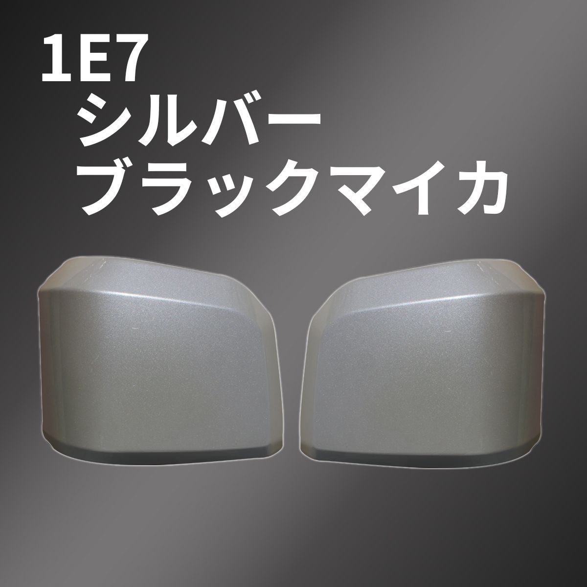 ドア ミラーカバー