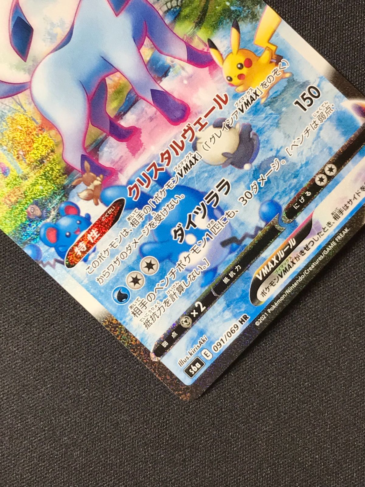 ポケモンカードゲーム ポケカ グレイシアVMAX HR S6a-091 S6a