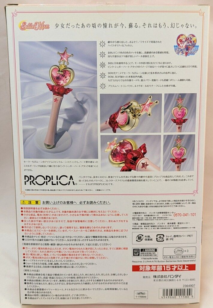 バンダイ セーラームーン25th PROPLICA ピンクムーンスティック - メルカリ