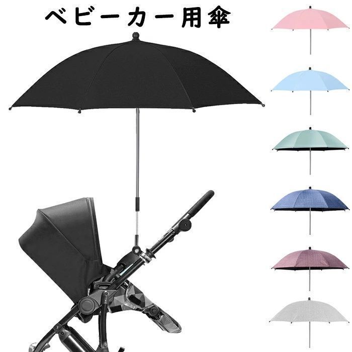 ペットカー傘 ベビーカー用傘 ペット用傘 ♥ 360度回転 ハンドル付き 犬 カート ネコ ベビーカー 晴雨兼用 雨具 子供パラソル 調整 日焼止め 日よけ 防風 ベビーカー 取り付け簡単 熱中症対策xiaokb358