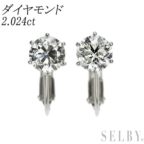 Pt900 ダイヤモンド イヤリング 2.024ct