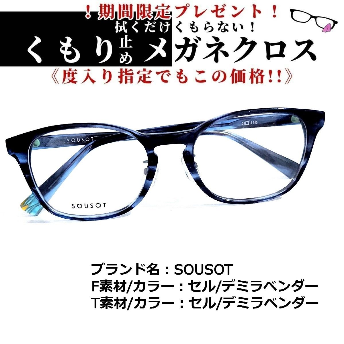 No.1696+メガネ SOUSOT【度数入り込み価格】-