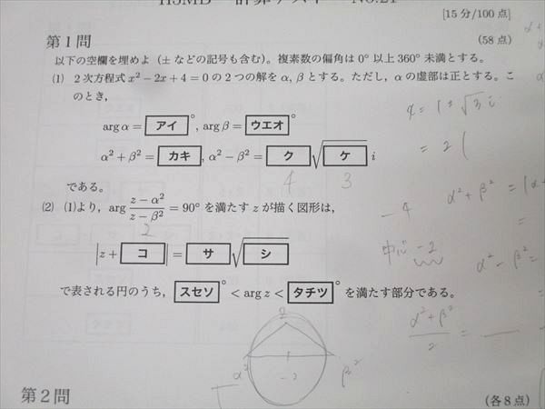 鉄緑会 大阪校 高3理系数学 H3MB 計算テスト No.01～26 テスト計