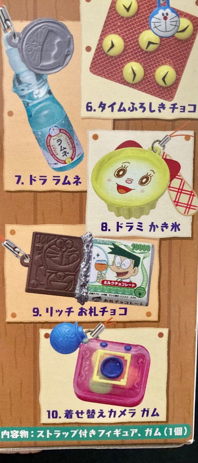 リーメント ドラえもん 駄菓子マスコット 全10種 コンプリート - トイ