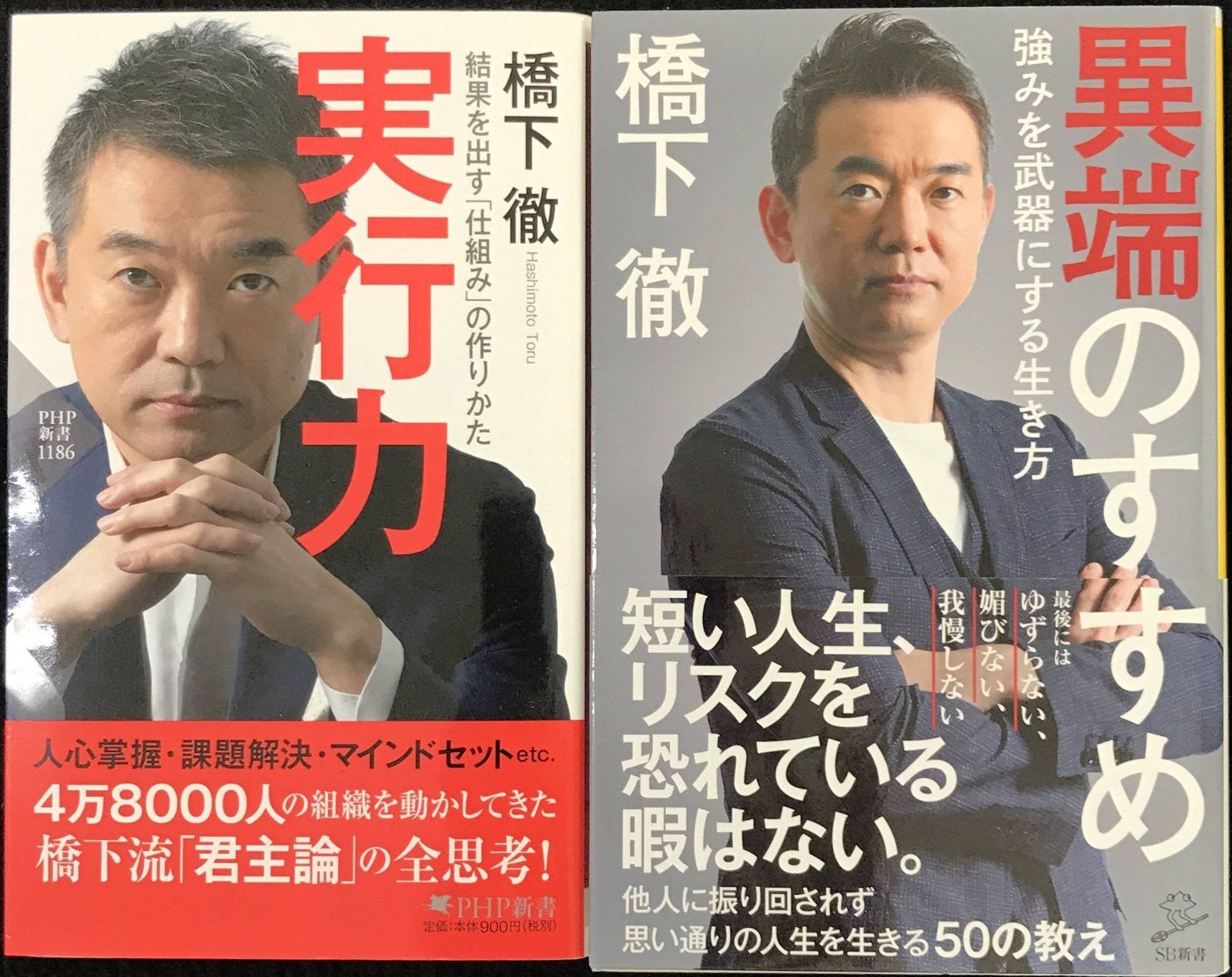 橋下徹 実行力 PHP研究所 橋下徹 実行力 PHP研究所 実行力 | 書籍 | PHP研究所