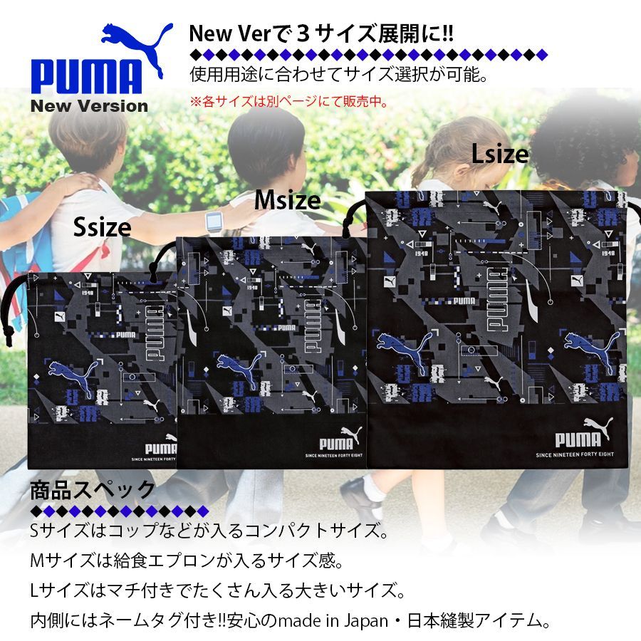 PUMA 巾着 キンチャク S サイズ ネイビー 紺 収納 お祝い 体操服