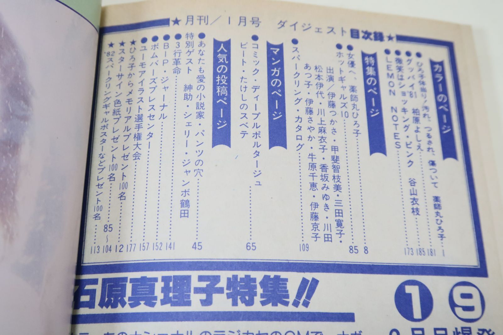ボム・BOMB!・1982年1月号/セクシーカラー柏原よしえ16歳/ピンナップ