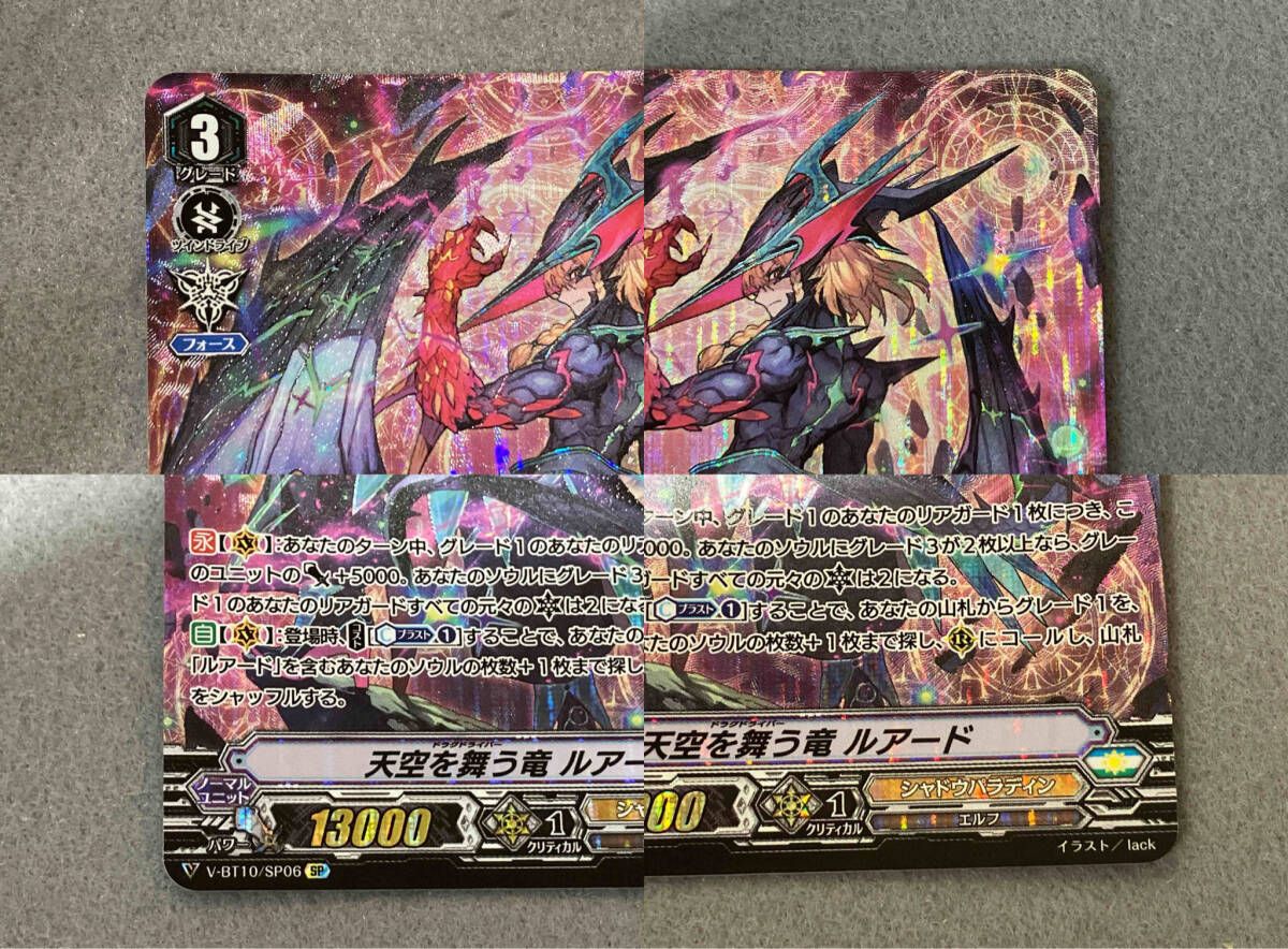 天空を舞う竜 ルアード(枠なし) SP カードファイト ヴァンガード