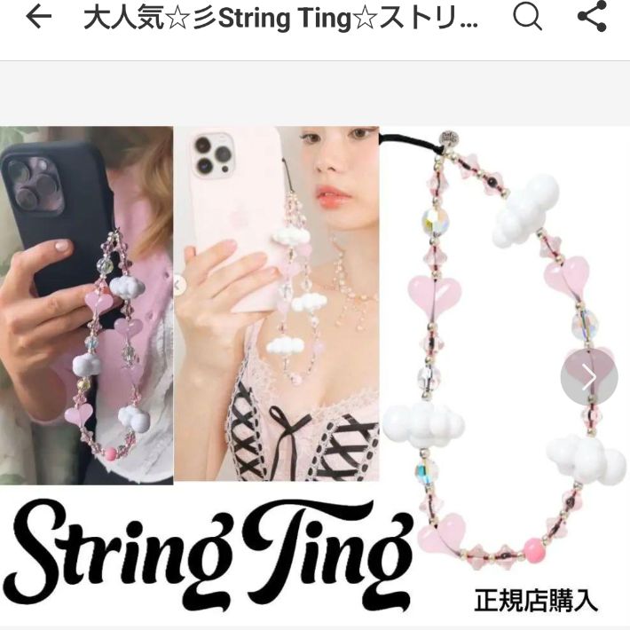 すぐ届く！String Ting☆Kawaii In The Sky雲とハートストラップ 