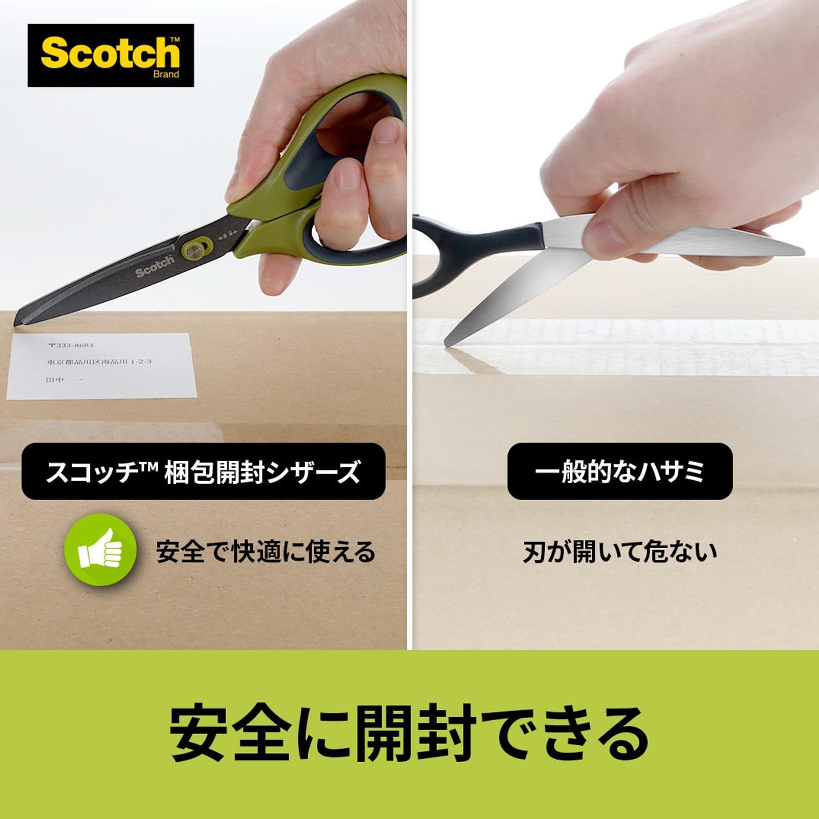 ハサミ 梱包開封シザーズ ベタつき防止加工 スコッチ 7インチ はさみ カッター機能付き 3 M 1487 NS J