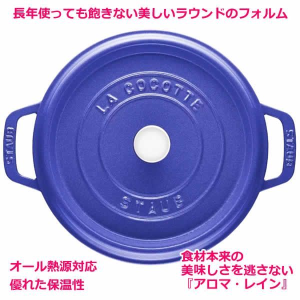 staub ストウブ ラウンド ココット 22cm ブルーベリー 両手鍋 staub ストウブ ラウンド ココット 22cm ブルーベリー 両手鍋