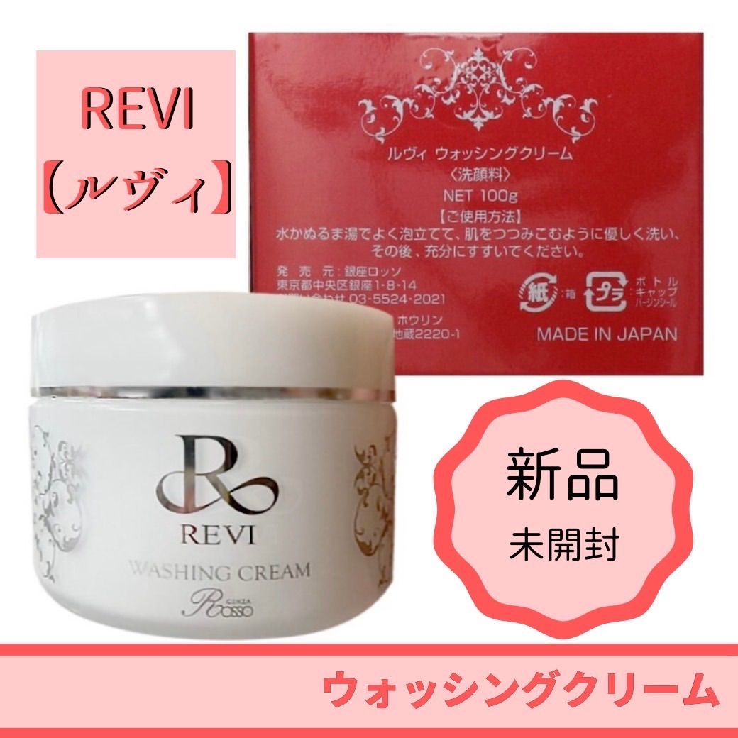 国内正規品 180ml REVI REVI 泡立てネット付き クレンジングジェル