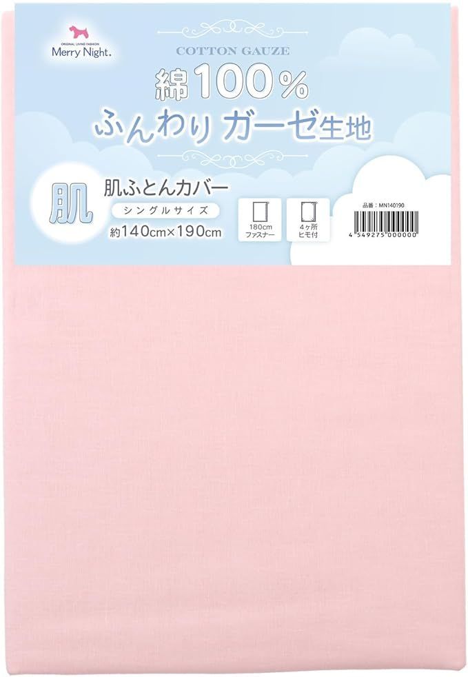 【在庫処分】メリーナイト 肌布団カバー ガーゼ ピンク シングル 約140×190cm 肌布団 キルトケット 綿100% 軽量 通気性 ふんわりやさしい肌触り 洗える 夏用寝具 MN140190-16