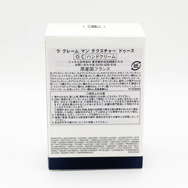 シャネル ラ クレーム マン テクスチャー ドゥース 50ml ハンド