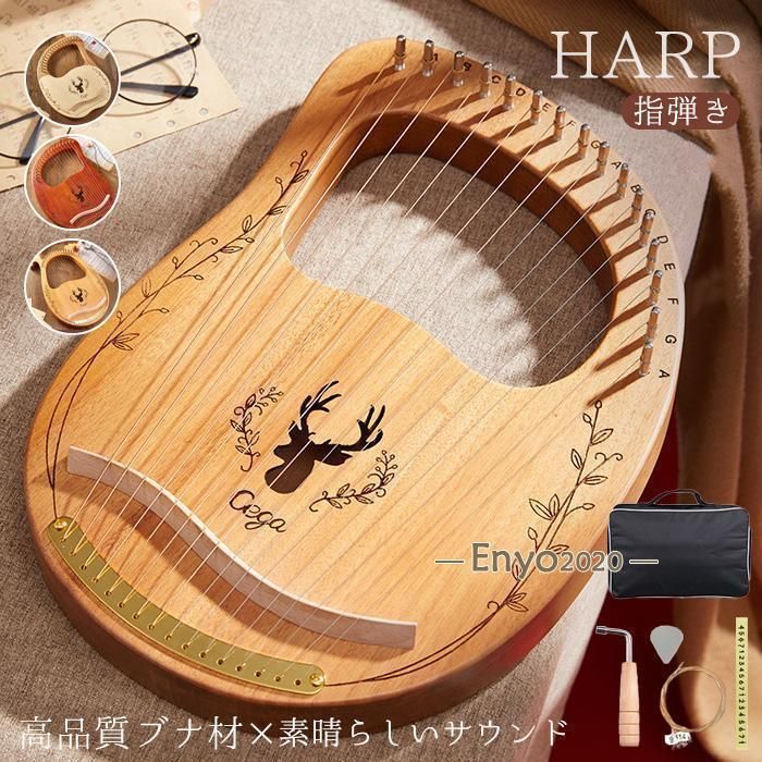 ライアー ハープ 16弦 19弦 木製竪琴 セット 入門楽器 指弾き ライアーハープ 弦楽器 マホガニーウッド チューニング 心癒し 大人用 子供用 演奏