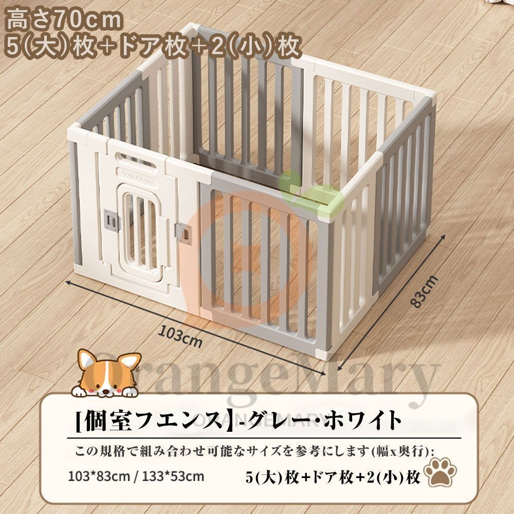 ペットサークル ペットフェンス ペットケージ 高さ70cm 5(大)枚＋ドア枚＋2(小)枚 犬用サークル サークル ゲージ 犬 中型犬 室内用 安全 おしゃれ 広い 組み立て方自由 ドア付き