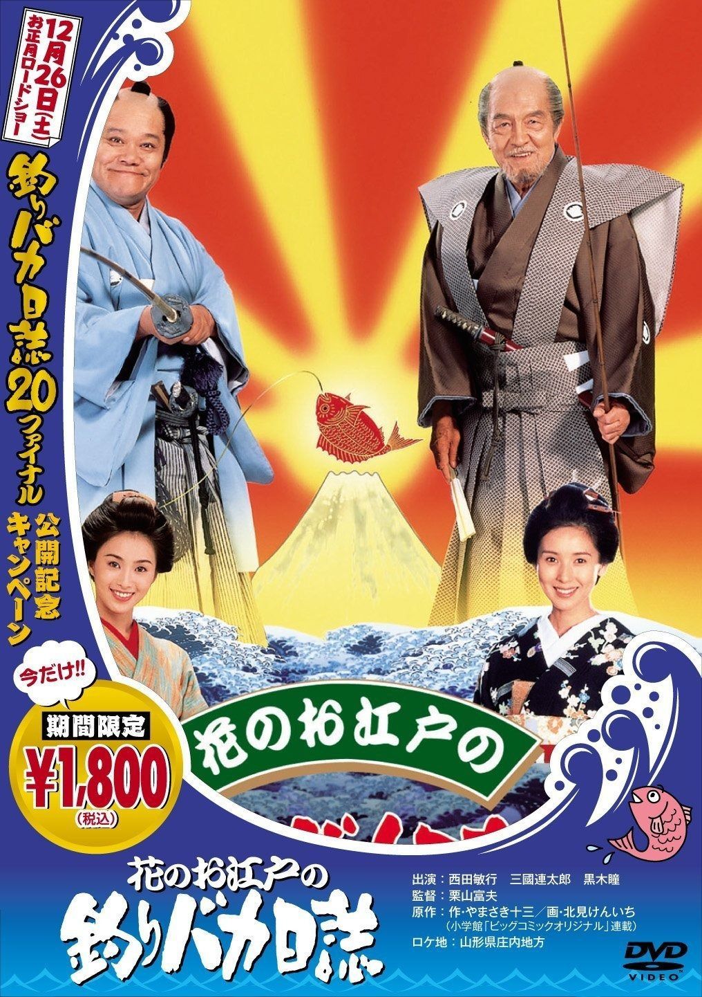 【中古】「非常に良い」釣りバカ日誌 1～20、スペシャル、花のお江戸の釣りバカ日誌 [レンタル落ち] 全22巻セット [マーケットプレイスDVDセット商品] 花のお江戸の釣りバカ日誌 [DVD] 【公式通販】