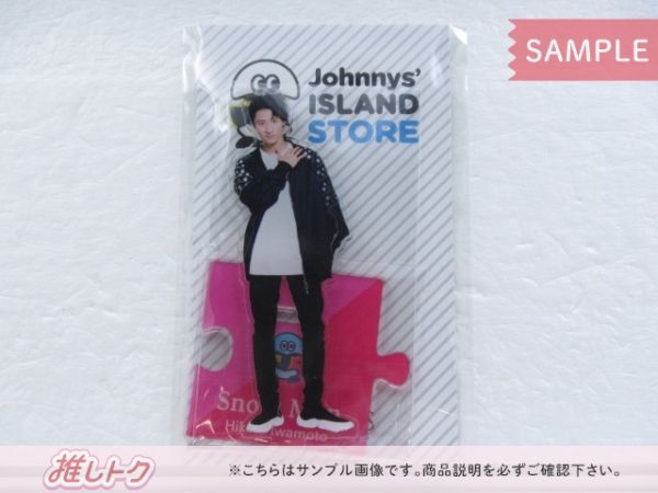 Snow Man 岩本照 アクリルスタンド Johnnys’ ISLAND STORE 2019 未開封