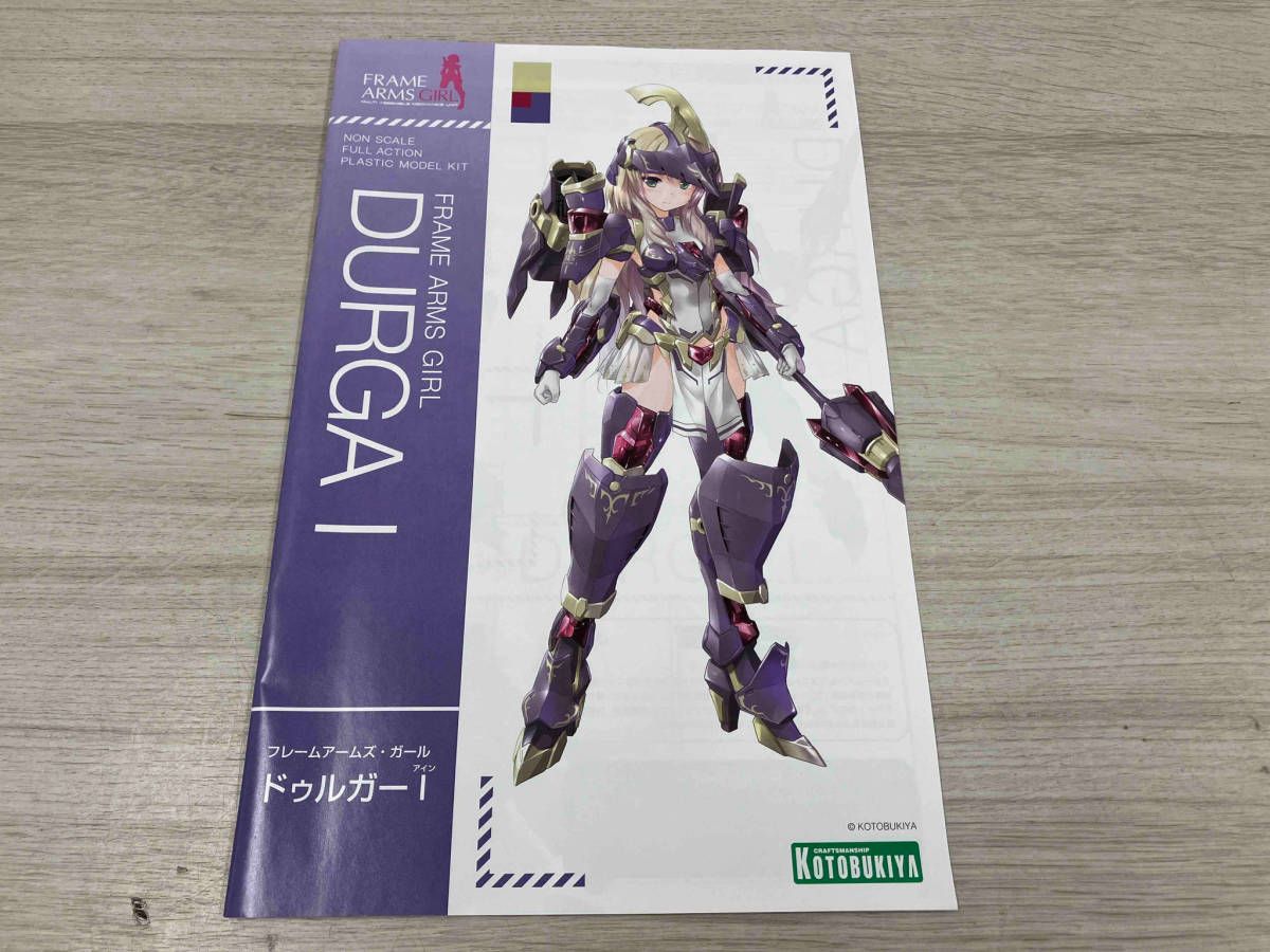 コトブキヤ フレームアームズ・ガール ドゥルガーII 未開封品 未組立品