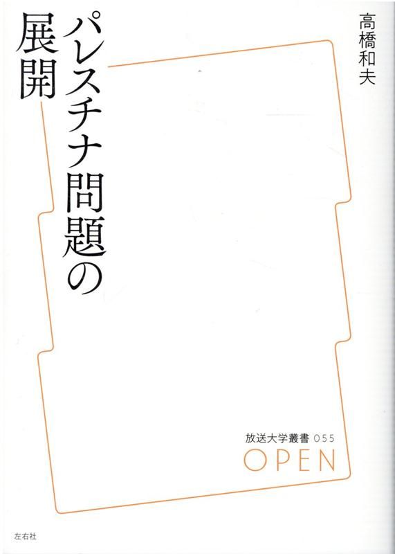 1分で分かる】パレスチナ問題を分かりやすく解説。ハマスと