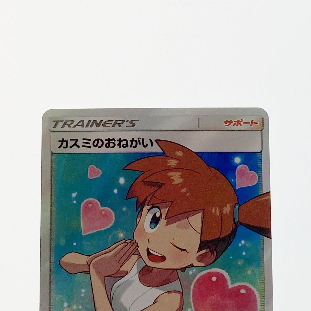 ポケモン ポケカ カスミのおねがい 104/094 SR - メルカリ ポケモン ポケカ カスミのおねがい 104/094 SR - メルカリ