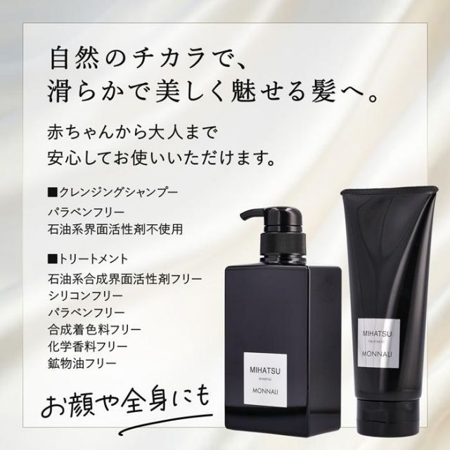 モナリ MONNALI MIHATSU ミハツ シャンプー 350ml×3 【公式通販】