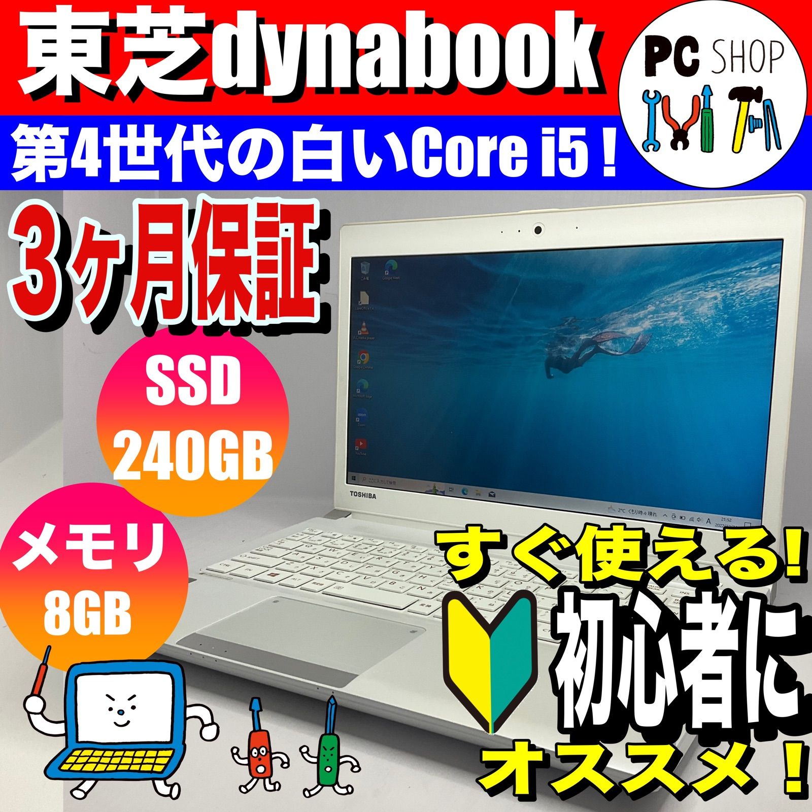 人気沸騰ブラドン 初心者おすすめ✨カメラ付き❗東芝ノートパソコン ...