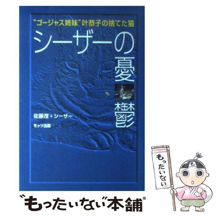 シーザーの憂鬱 : 