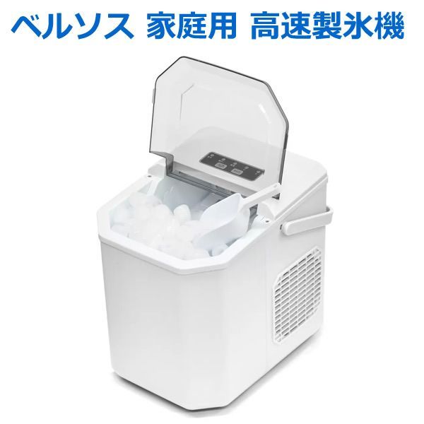 ベルソス 高速製氷機 VS-HI04BE ホワイト 家庭用 最短6分 一度に9個 氷2サイズ 自動製氷 製氷器