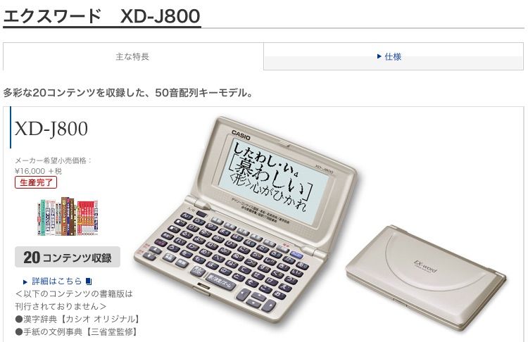 CASIO カシオ 電子辞書 EX-word XD-J800-N 20コンテンツ 50音配列キー XD-J800 - メルカリ