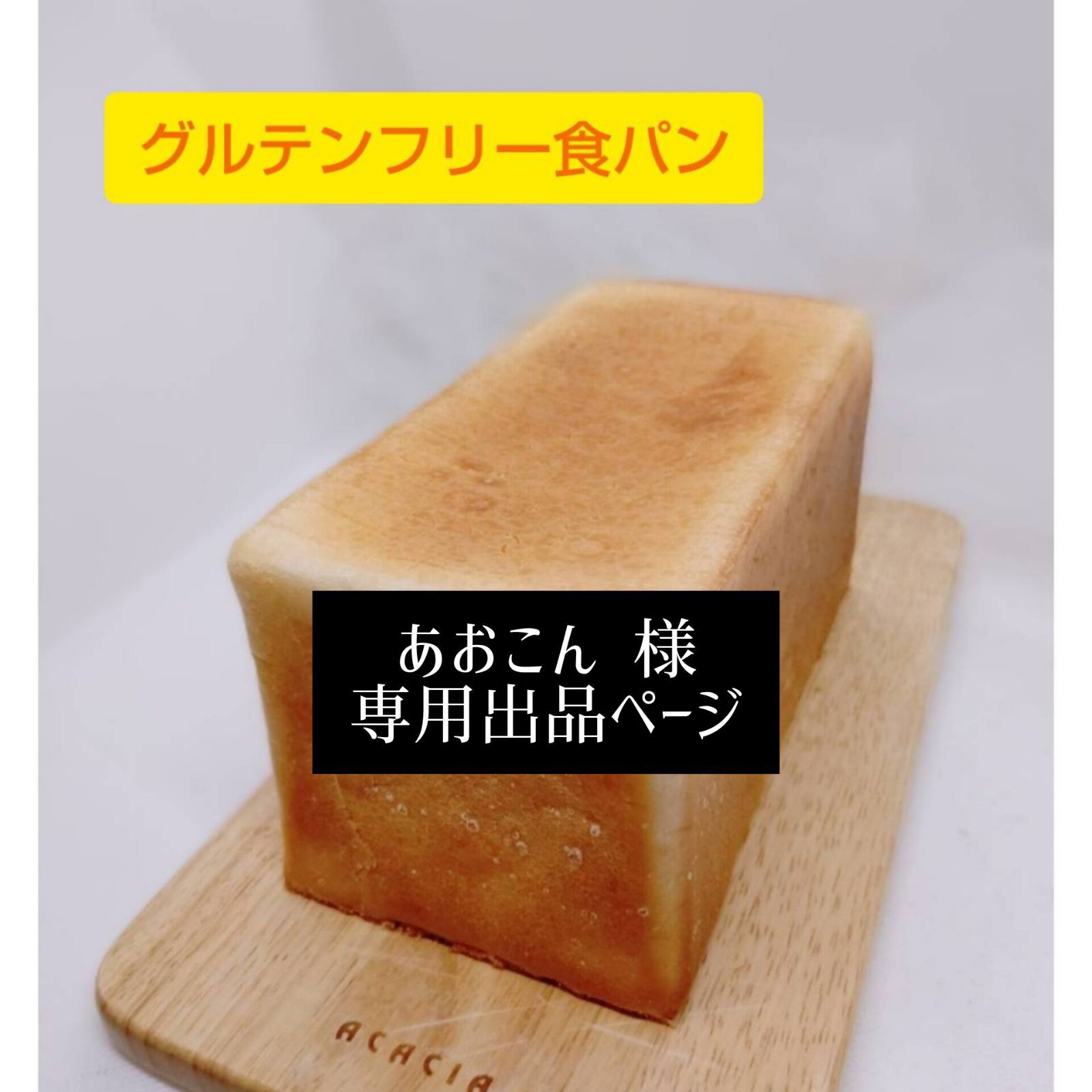 食パン様 冷凍 食パン 8枚スライス: 冷凍調理品 KANTO EXPRESS