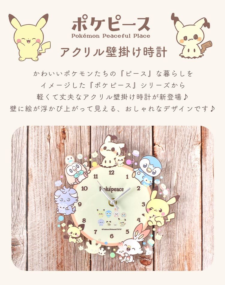 ポケットモンスター アクリル壁掛け時計 ポケピース クロック インテリア ポケットモンスター アクリル壁掛け時計 ポケピース クロック