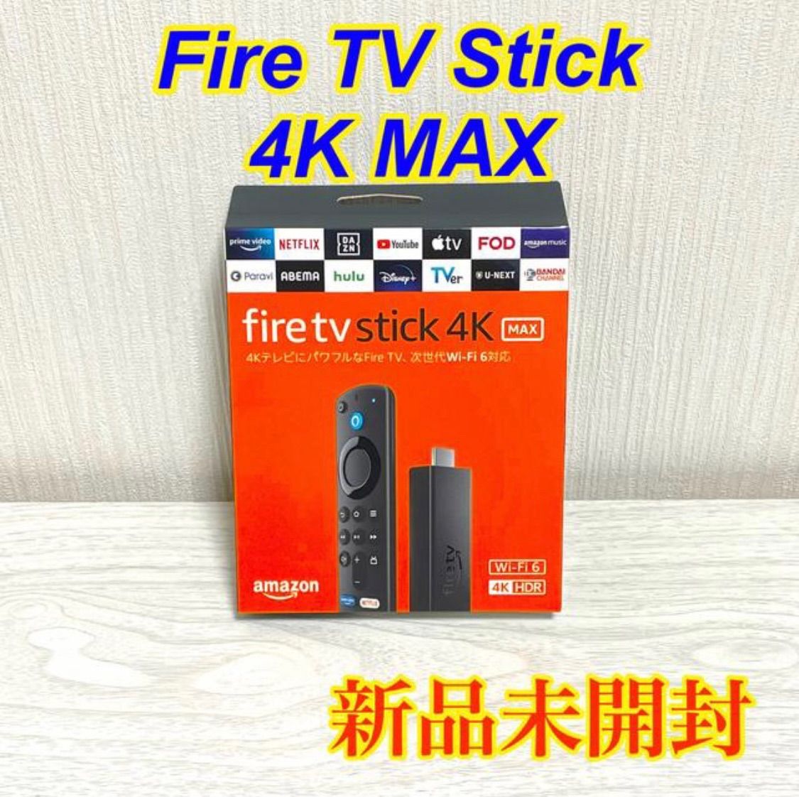 新品未開封 Fire TV Stick 4K Max