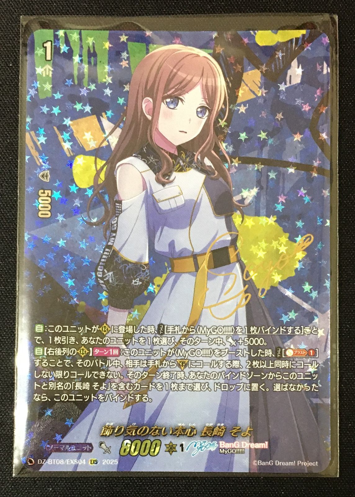 ヴァンガー ド MyGO!!!!! 長崎そよ サイン トリガー EX