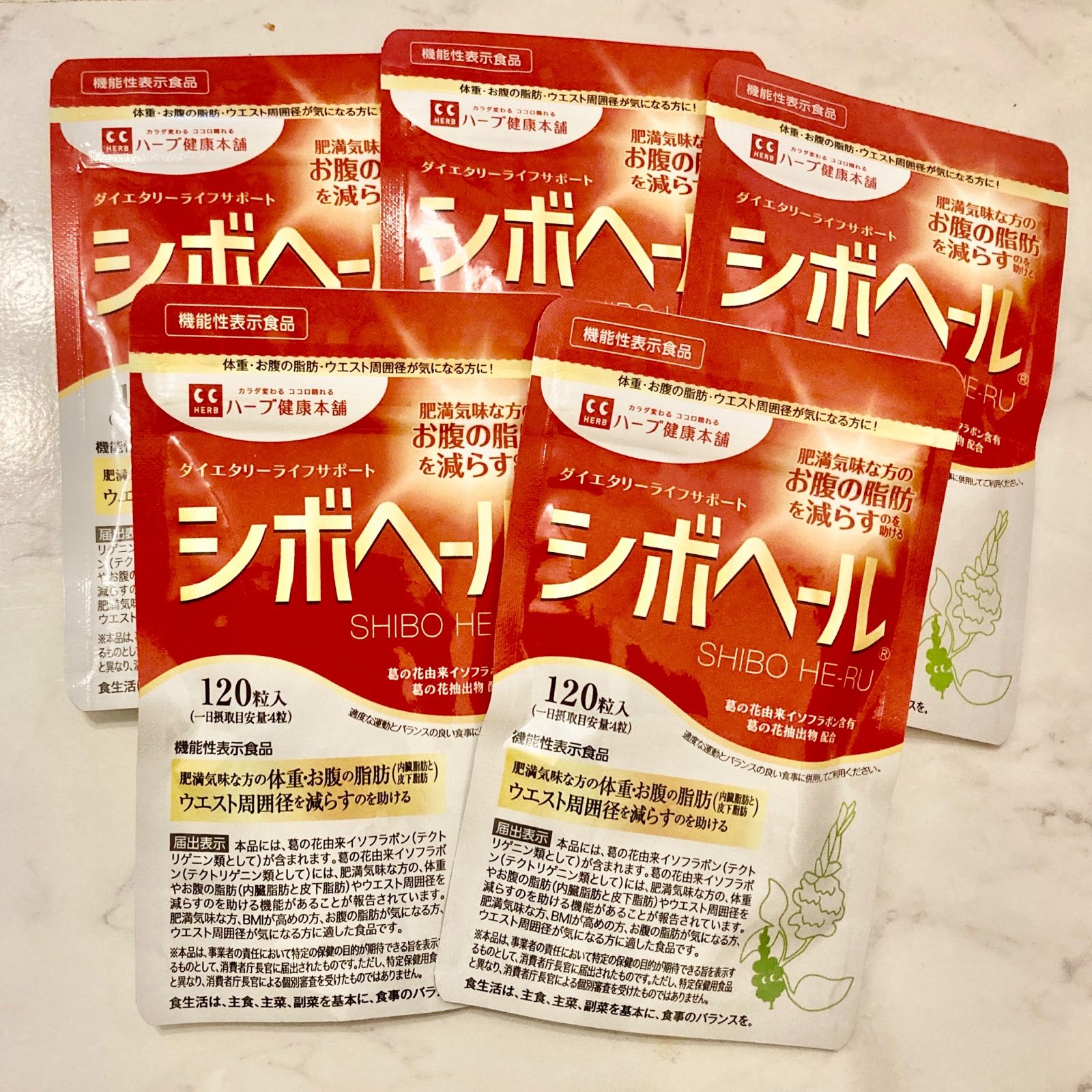 ハーブ健康本舗 シボヘール 120粒 5袋セット ハーブ健康本舗 シボヘール 120粒 5袋セット