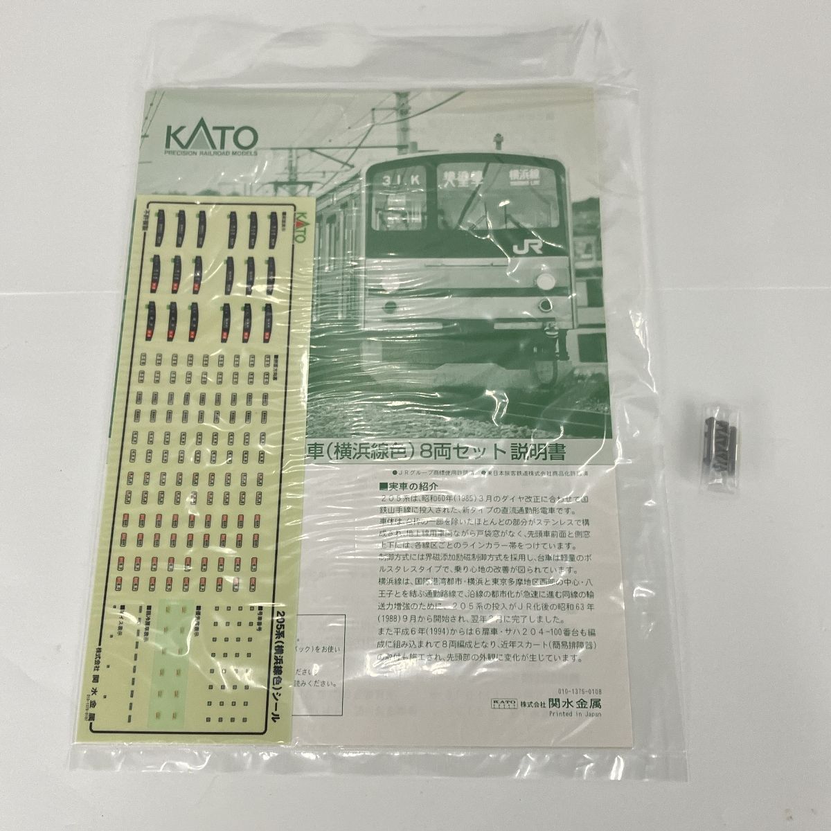 KATO 10-416 205系 横浜線色　8両セット　ジャンク品 10-416 JR東日本205系 直流通勤形電車 横浜線色8両セット シール
