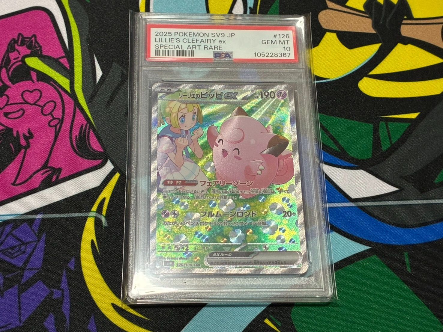 PSA10 リーリエのピッピex SAR sv9 バトルパートナーズ PSAケース スリーブ付き
