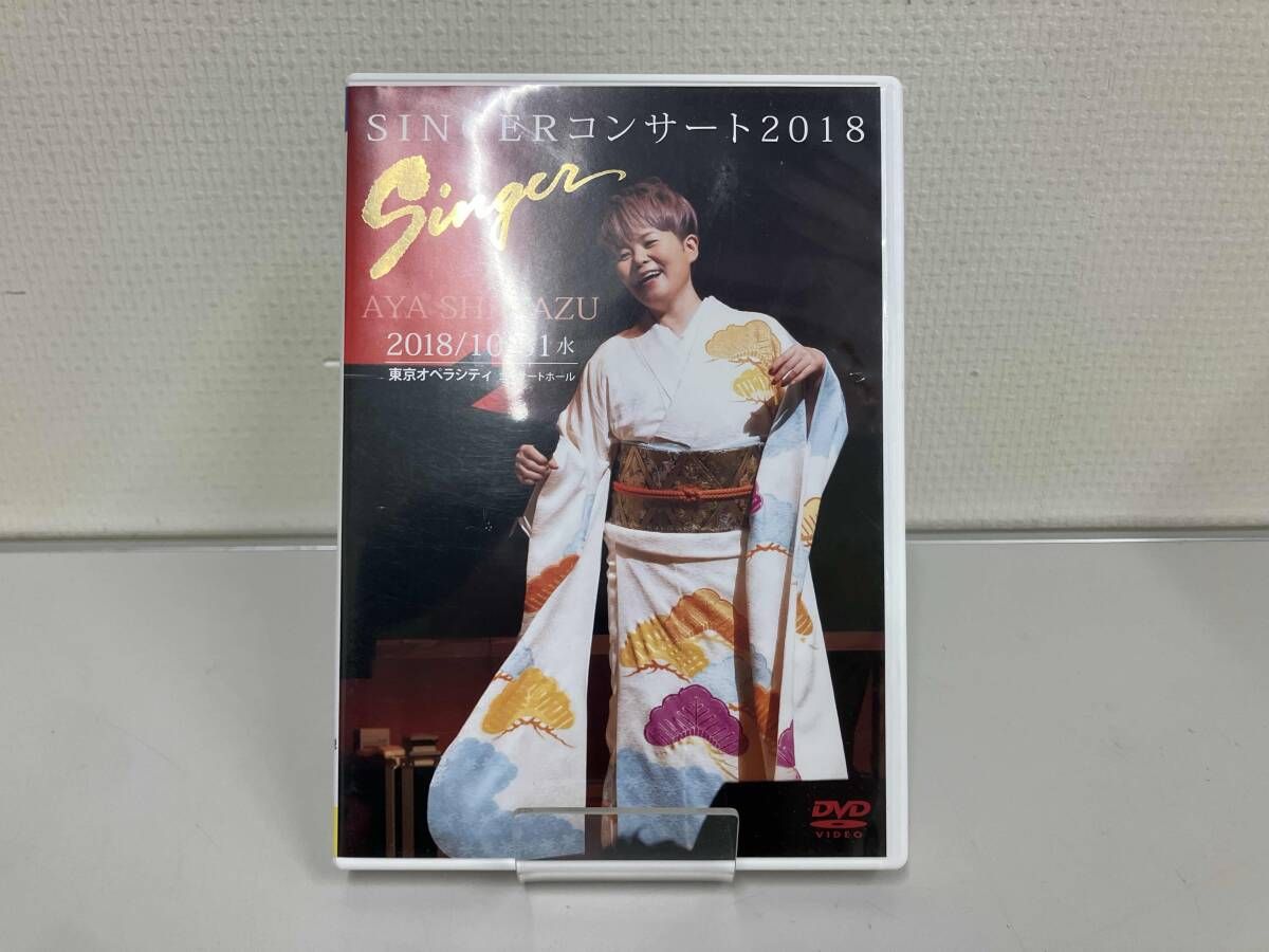 (未使用･未開封品)SINGERコンサート2018 [DVD] DVD SINGERコンサート2018 - メルカリ