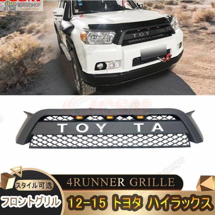 トヨタ ハイラックス サーフ 4RUNNER GRILLE フロントグリル 3連 LED グリルマーカー グリルバッジ付き フロントグリル ガーニッシュ 外装