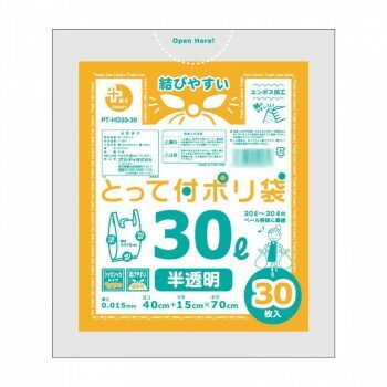 オルディ プラスプラスHD取手付ポリ袋30L 半透明30P×30冊 10671202