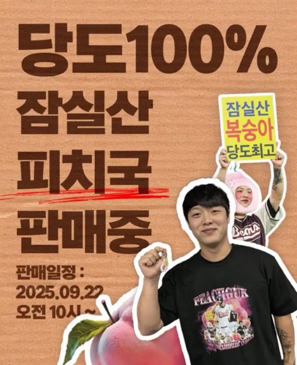 人気の 斗山ベアーズ パク チグク Tシャツ ピーチジュース → チョン スビン