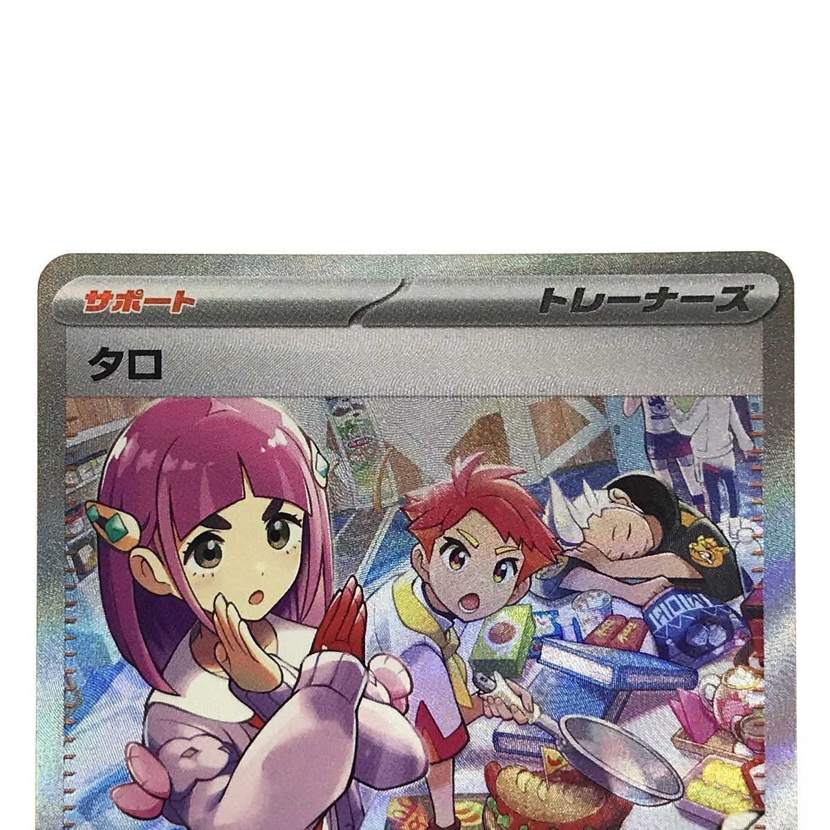 タロ サポート/トレーナーズ sv7 131/102 SAR ポケモンカード タロ/SAR【サポート】［sv7］《131/102》 131/102 販売ページ